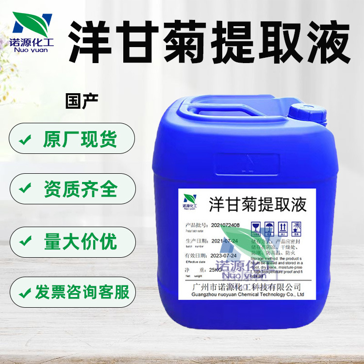 批发 洋甘菊提取物 萃取液 提取液植物化妆品护发洗护护肤原料1KG