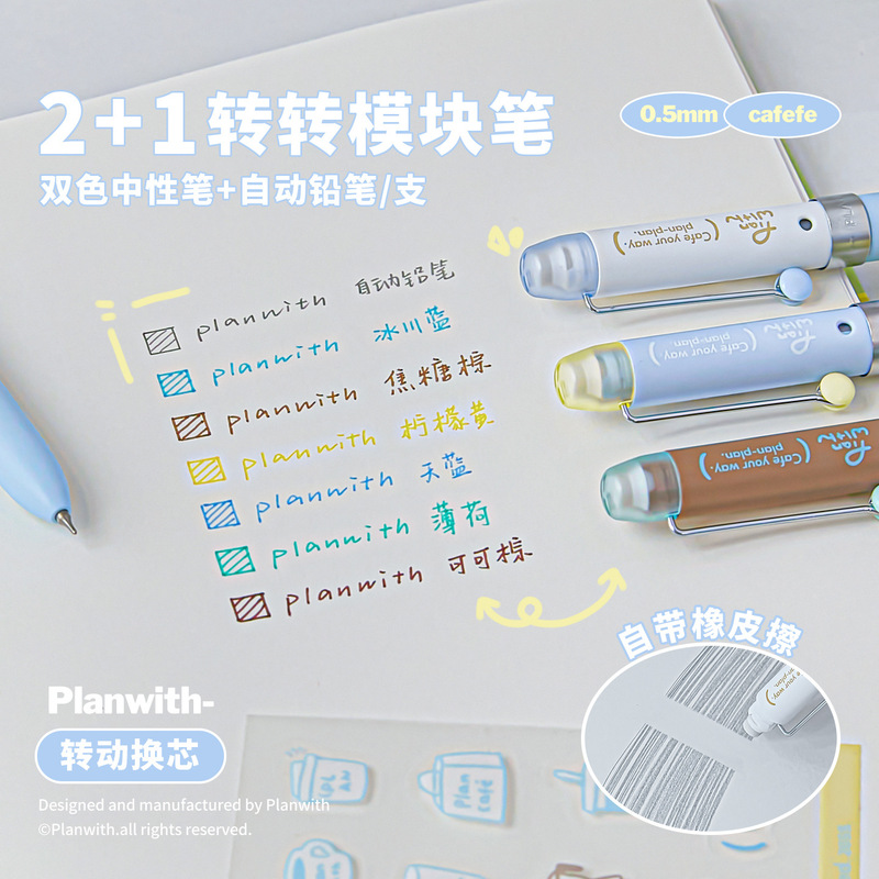 Planwith 2+1 Rotating Module Pen, Dual-Color Gel Pen, Mechanical Pencil, Multi-Color Pen