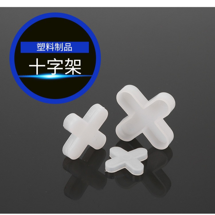 瓷砖十字1mm1.5mm2mm3.0mm瓷砖固定卡子贴砖缝卡塑料留缝定位促销