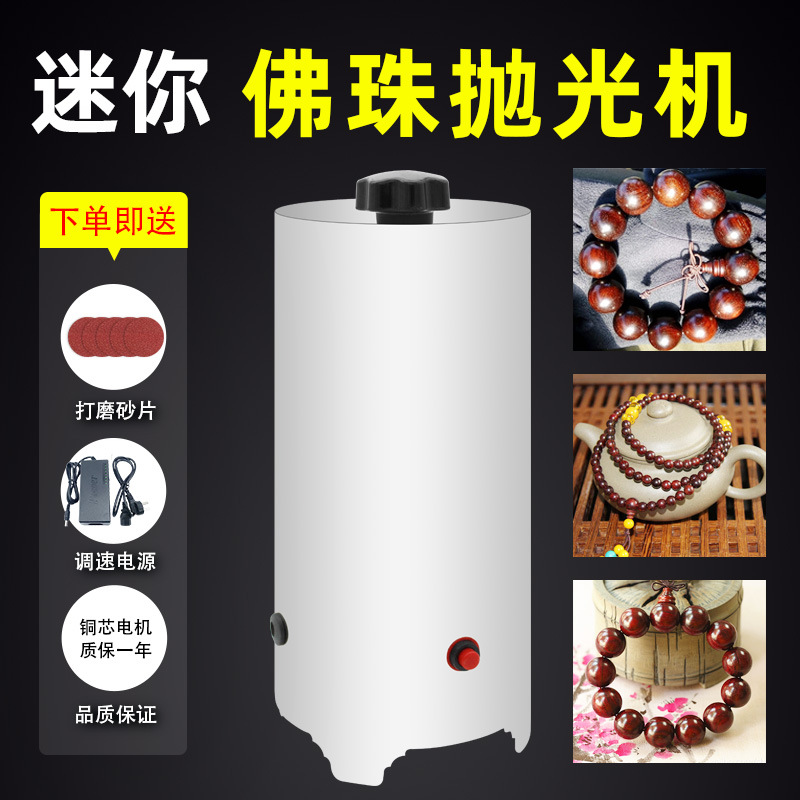 全自动盘珠机文玩抛光神器佛珠抛光电动盘金刚菩提紫檀手串包浆机