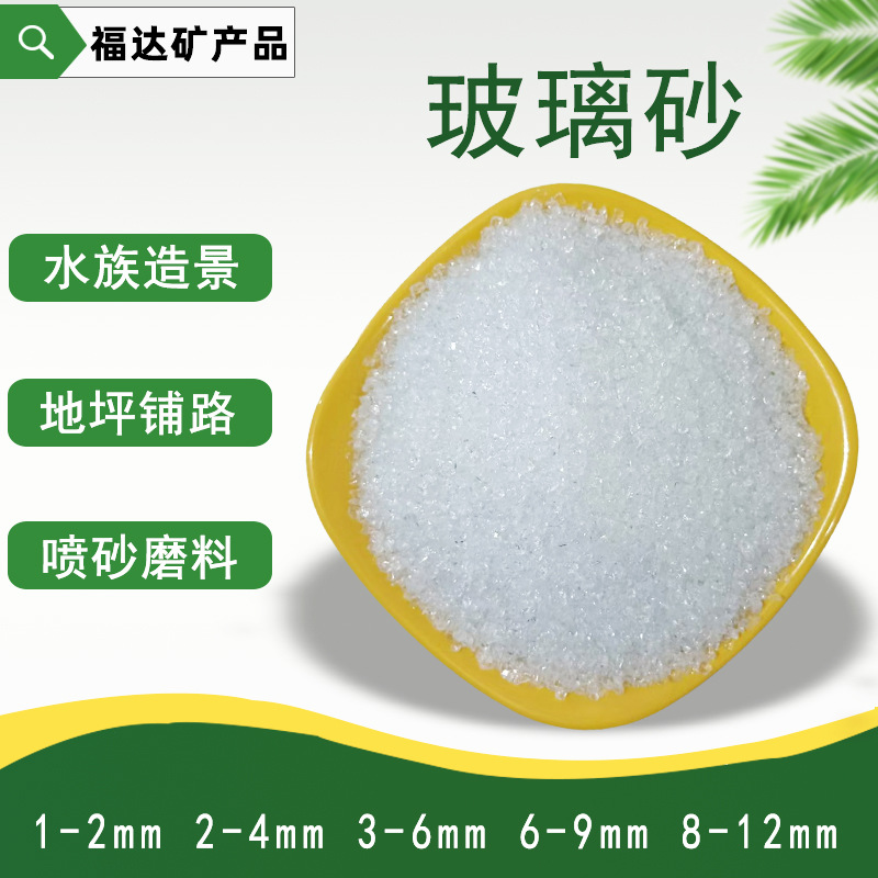 玻璃砂白色透明彩色玻璃砂装饰用碎玻璃砂水族微景观用高透玻璃砂