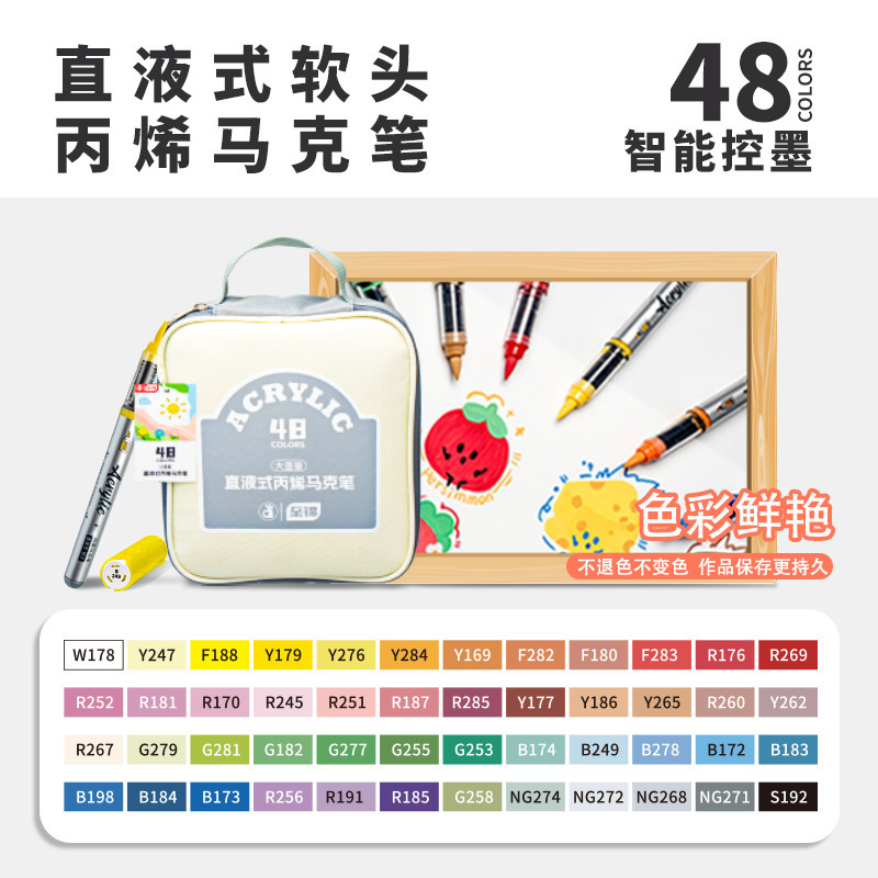至锦直液式软头丙烯马克笔儿童小学生专用美术生专用不透色可叠色|undefined