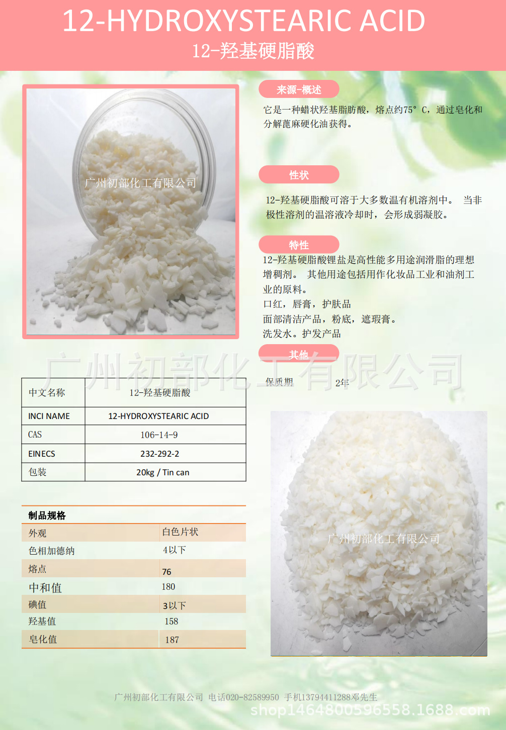 12-羟基硬脂酸图片介绍
