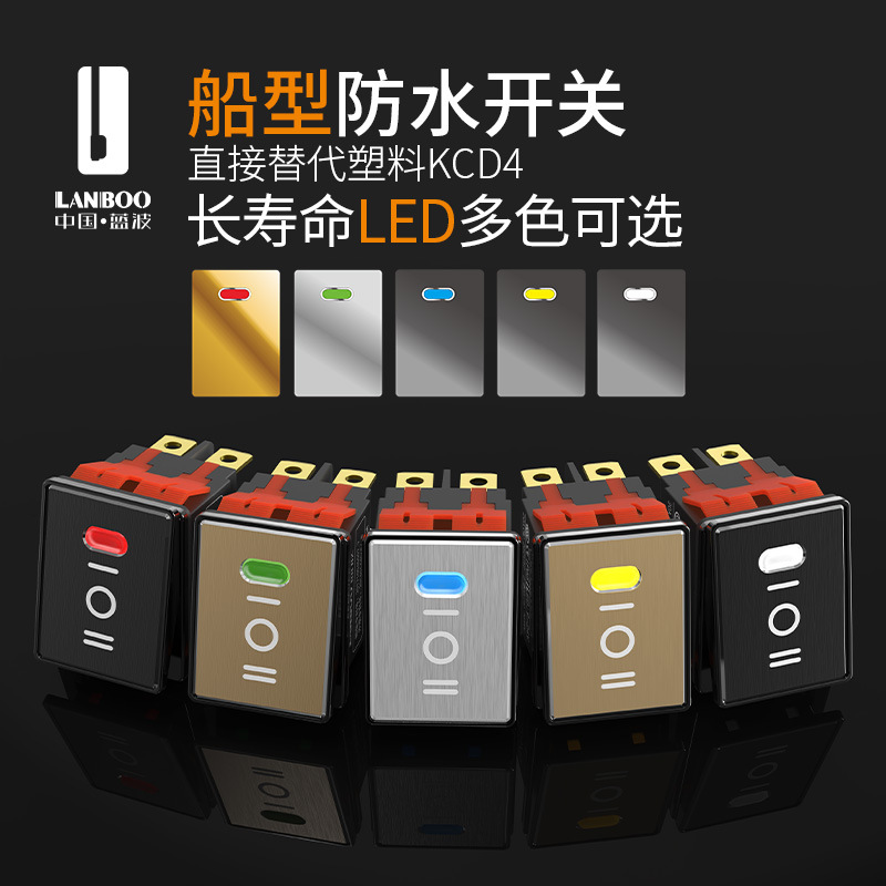 蓝波现货CX2822系列大电流自锁款金属船型开关二档三档6脚带灯红