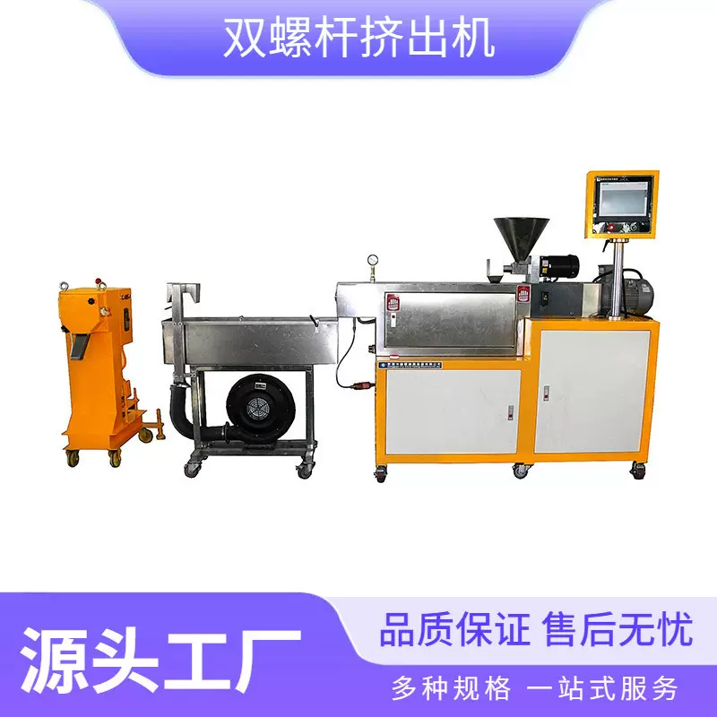 小型试验造粒机厂家实塑料小量产挤出机实验型色母造粒线PP专用
