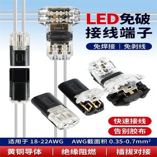 Led Solder-Free and Wire-Free Quick Terminal Block T-Type Wire-Free Power Supply Two-Wire Inter-Plug Connector 2P Docking