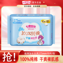 七度空间卫生巾纯棉少女系列6210日夜卫生巾姨妈巾批发 整箱