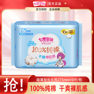Seven-dimensional space sanitary napkin Cotton Girl series 6210 day and night sanitary napkins wholesale FCL