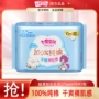 七度空间系列少女日夜卫生巾