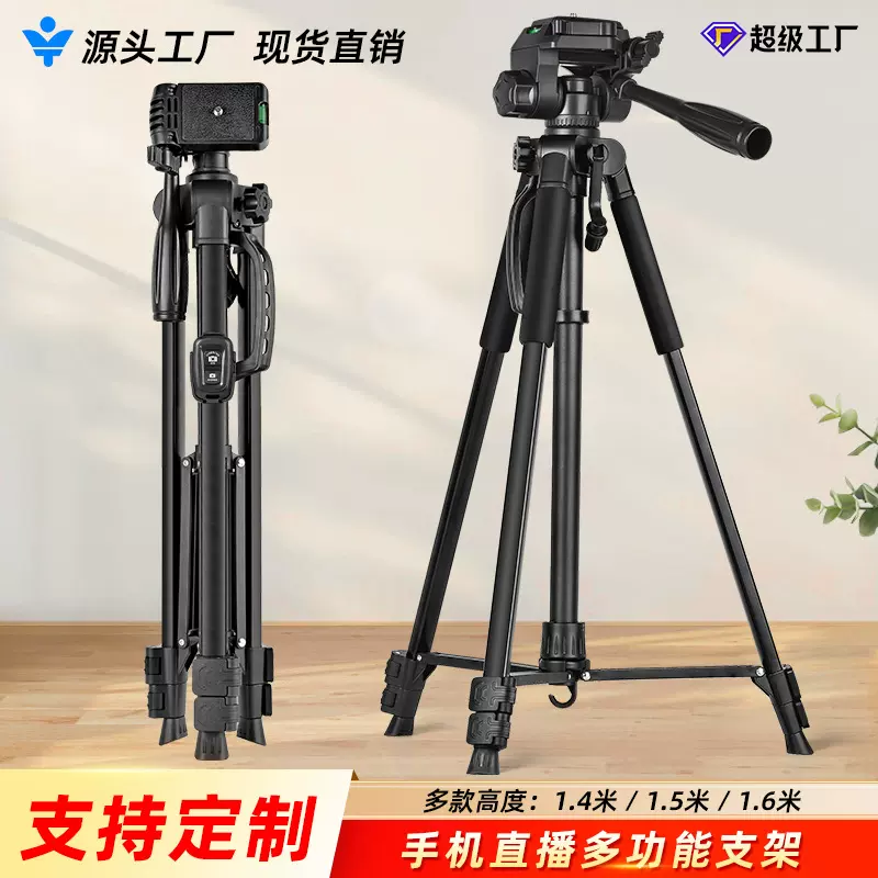 云景F3366T钓鱼灯支架相机三脚架F360T望远镜tripod直播支架
