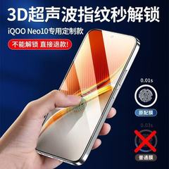 适用于iQOONeo10Pro钢化膜高清防窥玻璃iQOONeo10超声波指纹解锁