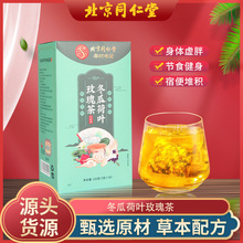 北京同仁堂冬瓜荷叶茶决明子茶玫瑰花茶代发袋泡花草养生茶包批发