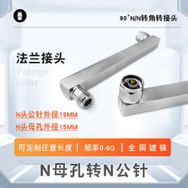 90°转角法兰不锈钢螺纹N/N头直角弯头接头