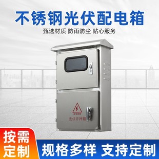 201 Outdoor Stainless Steel Photovoltaic Grid-Connected Distribution Box Solar Power Generation Three-Phase Single-Phase Meter Box