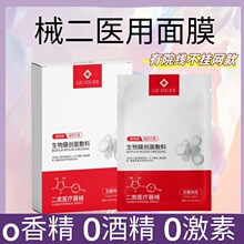 二类医用级冷敷贴水光针激光术后修复去红血丝去痘印补水医用面膜