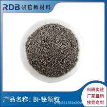 高纯Bi 铋颗粒 金属铋粒 高校科研实验 研倍厂家供应合金铋条
