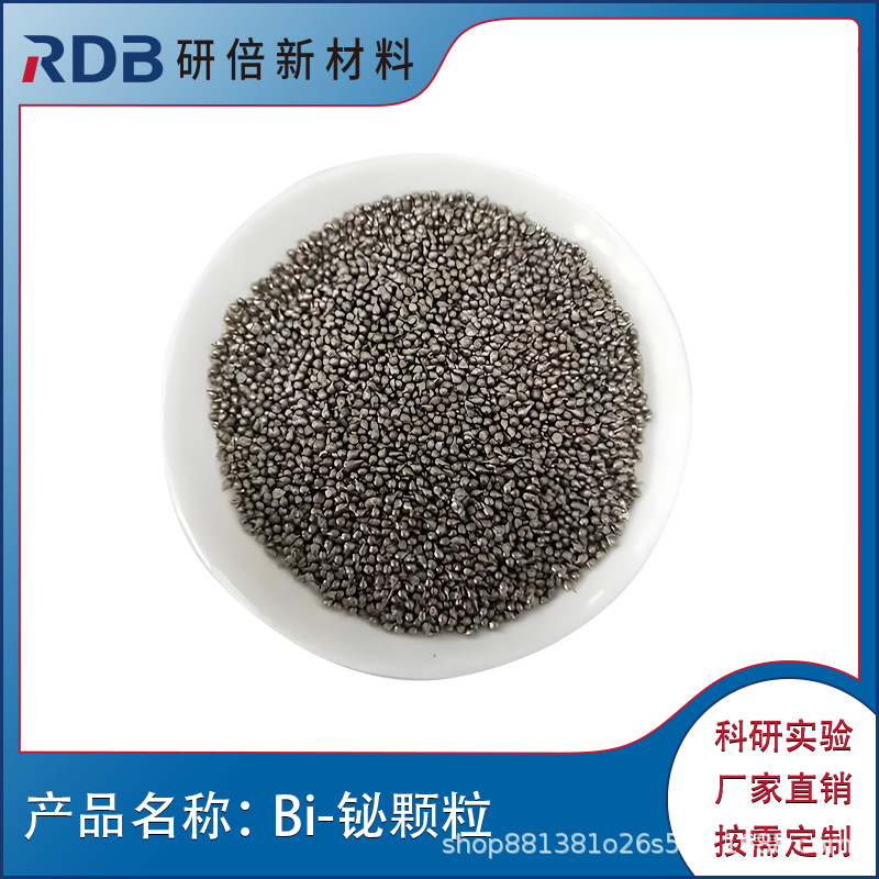 高纯Bi 铋颗粒 金属铋粒 高校科研实验 研倍厂家供应合金铋条