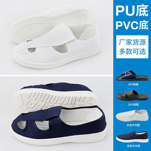 Electrostatic Shoes Pvc Soft Sole Dust-Free Shoes Workshop Spu Four-Hole Shoes Dust-Proof Breathable Comfortable Men's and Women's Mesh Work Shoes