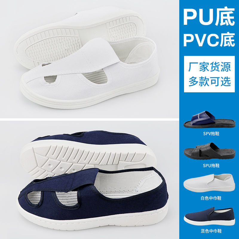 静电鞋pvc软底无尘鞋车间SPU四孔鞋防尘透气舒适男女款网面工作鞋