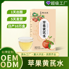 苹果黄芪水300ml养生滋补素颜水元气水熬夜健身植物饮料整箱批发