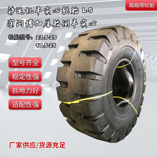 Lin Gong 30/50 Loader Semi-Solid Tire 17.5-23.5-25 20.5/70-16 Forklift Semi-Solid Tire