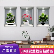 植物花卉3D效果盆栽贴画过道楼梯三联装饰画宾馆餐厅壁画自粘画