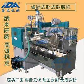 厂家直供卧式砂磨机  涂料油漆油墨砂磨机