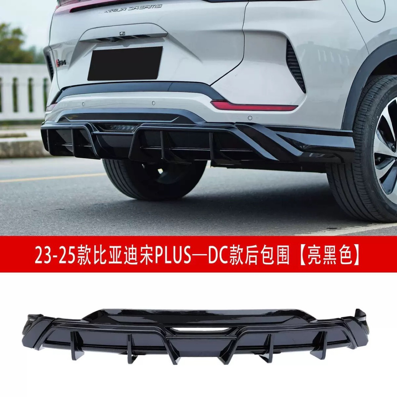 Suitable for 23 models of BYD Song PLUS modified rear spoiler, roof spoiler, middle spoiler, rear diffuser, rear lip, front spoiler, and front bumper