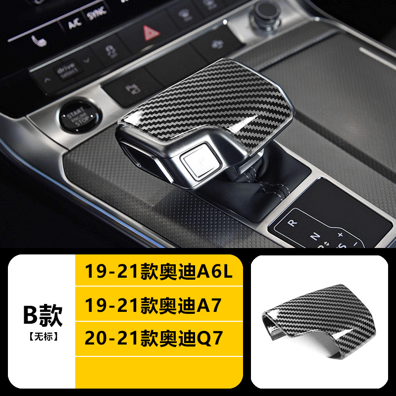 丽宝斯适用于奥迪A3 A4L A6L Q5L碳纤档把中控档位档杆换档波杆-阿里巴巴