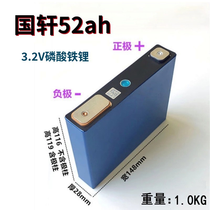 全新3.2V国轩52ah铁锂电池铝壳大单体动力储能锂电芯电动车组装