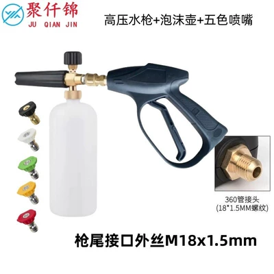cleaning accessory set, High pressure car wash water gun - 1l-foam-pot-5-color-nozzles-g9-quick-connect-short-gun-external-thread-m18mm-tip