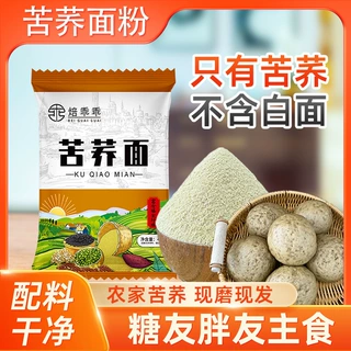 苦荞面粉荞麦粉家用杂粮粉黑苦荞粉荞麦粉粗粮粉窝窝头粉定制代发