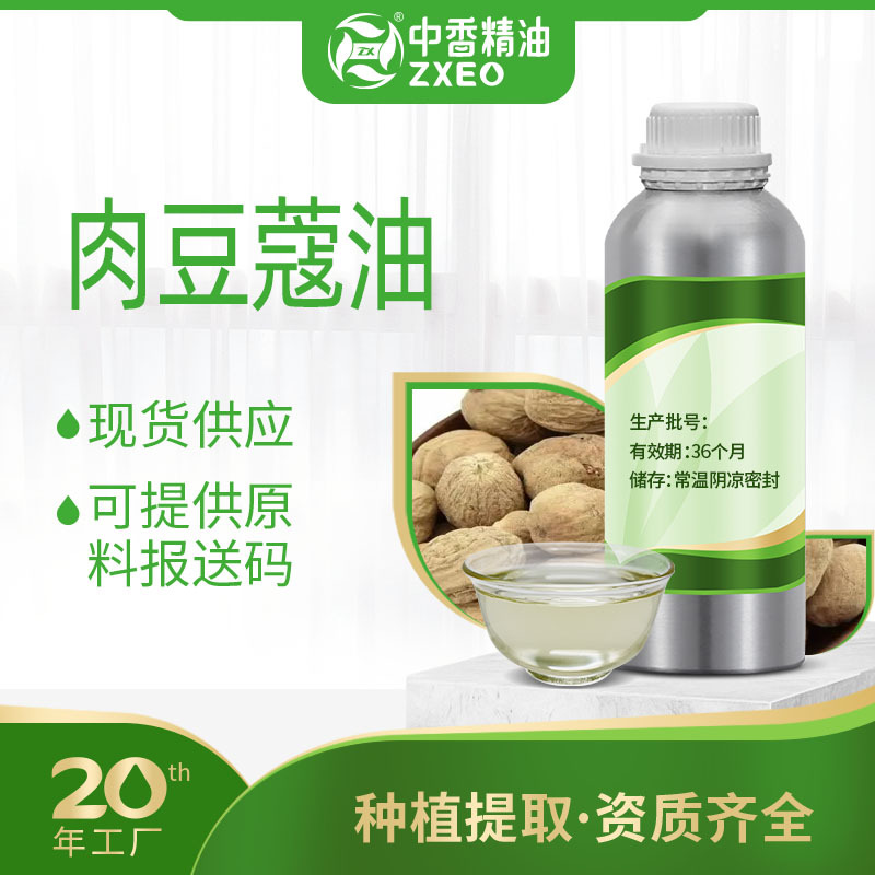 肉豆蔻油芹菜籽油白胡椒油孜然油姜花油草本提取香精香料原料