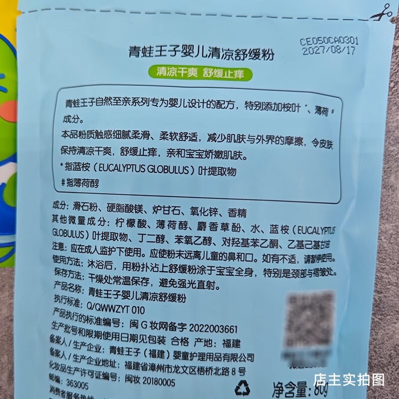 青蛙王子婴儿爽身粉袋装正品新生儿宝宝专用儿童清凉舒缓粉温和|undefined