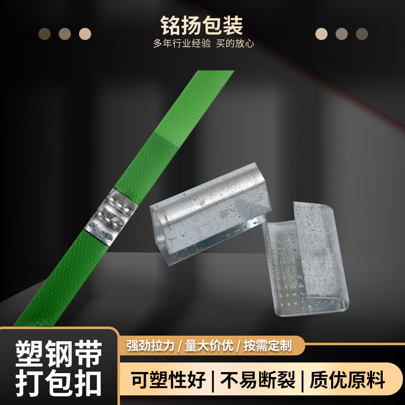 打包扣批发1608PET塑钢带打包扣手工塑钢扣镀锌铁皮打包扣厂家
