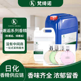绿邂逅粉邂逅黄邂逅香水香精娱乐场所五星级酒店香薰浓缩日化香精