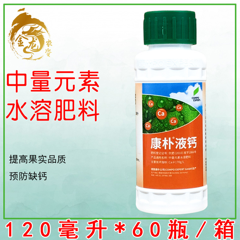 康朴液钙叶面肥中量元素钙预防缺钙提高果实品质果蔬花盆栽120ml