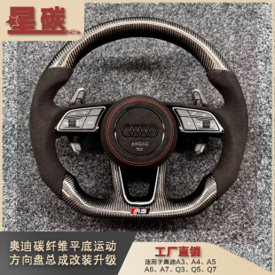 Carbon Fiber Flat-Bottom Sports Steering Wheel Assembly Modification and Upgrade Suitable for Models A3A4A5A6A7Q3Q5Q7