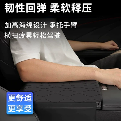 Protective Cover Car Interior Decoration – Armrest box