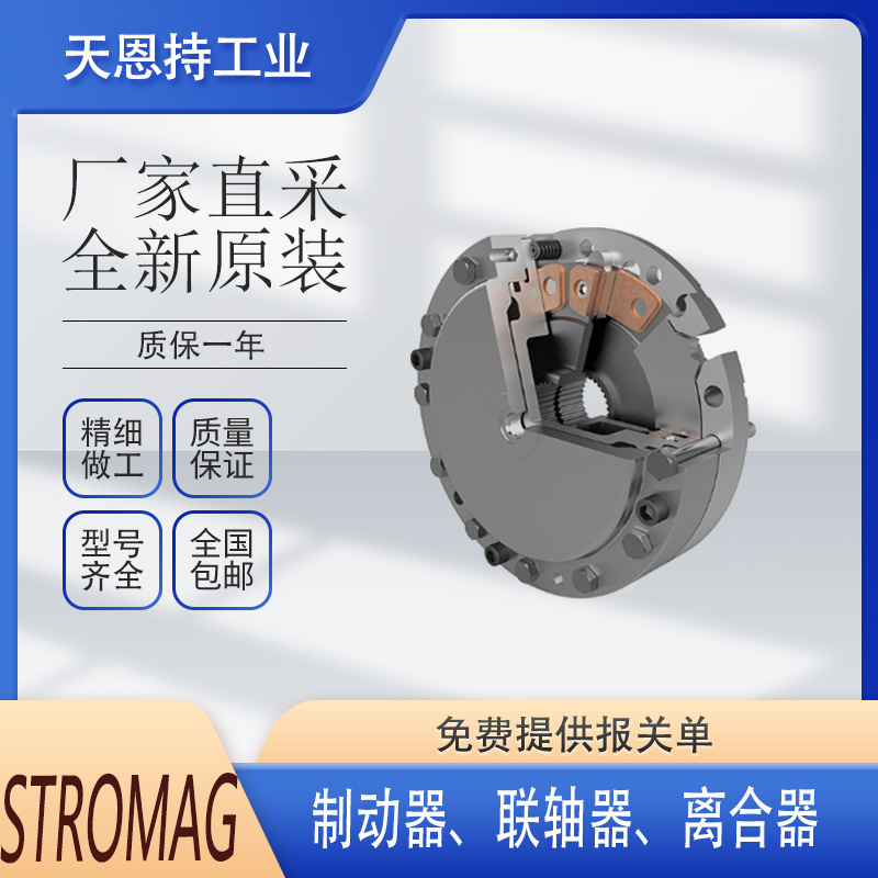 德国原厂 STROMAGNFA100/120 BD BRAKE 250-100808  动器 离合器