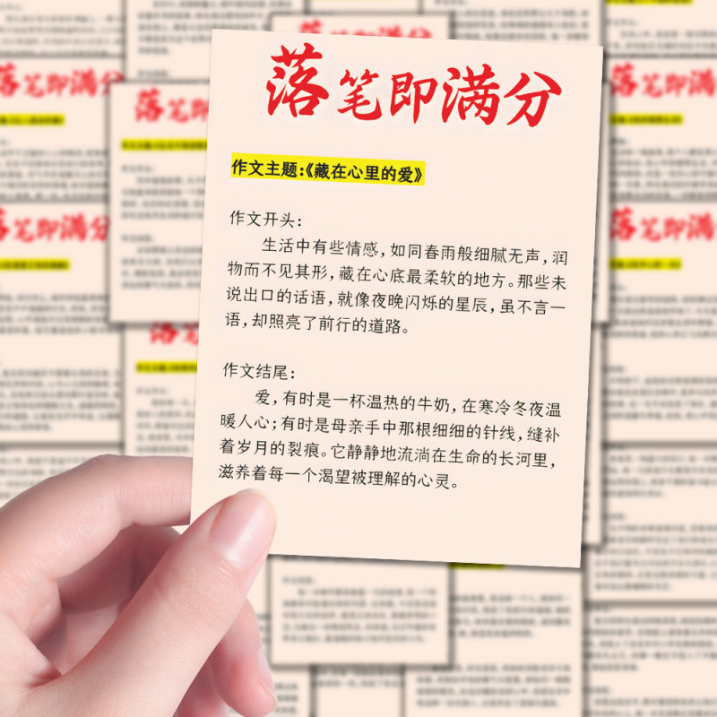 126张新款落笔即满分贴纸绝美语文作文素材仿写笔记本贴画防水|undefined