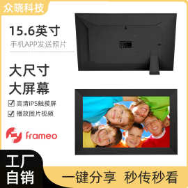 15.6英寸WiFi相框Frameo触摸视频图片手机电子相册数码触摸屏无线