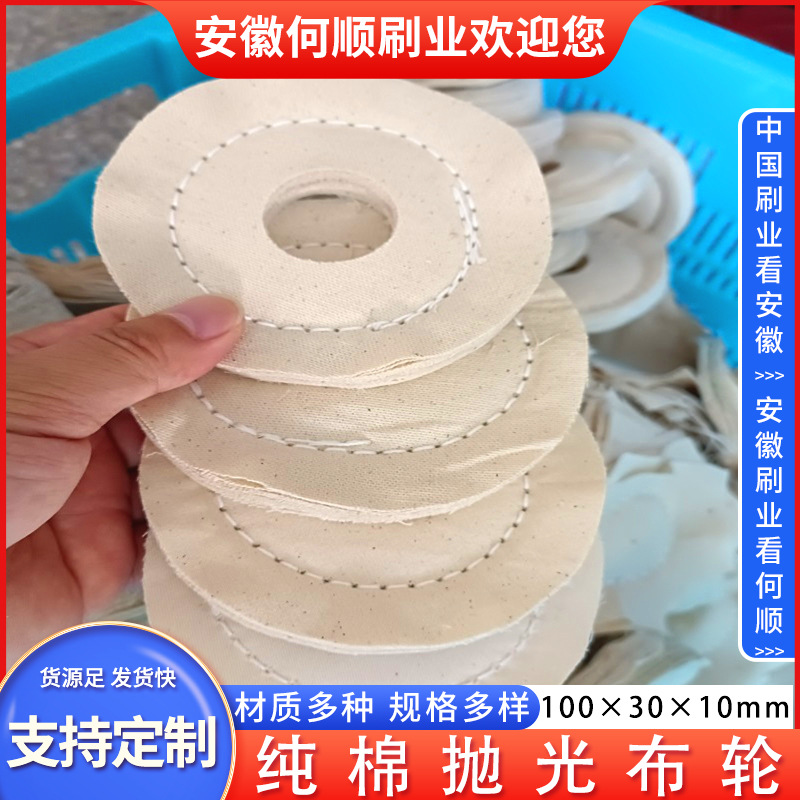 何顺刷业生产封边机布轮珠宝金属棉布镜面抛光轮植绒美观车线布轮