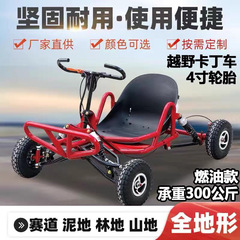 新型クロスカントリーカート2沖ラリーカー全地形utv四輪ビーチカードリフトATVマウンテンバイク