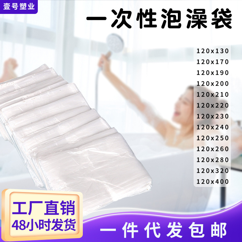 Disposable Bath Bag Thickeneded Double Bathtub Cover Bath Barrel Film Beauty Salon Bath Barrel Plastic Bag Bath Film
