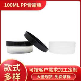现货供应100mlpp广口塑料瓶  膏霜瓶、史莱姆盒