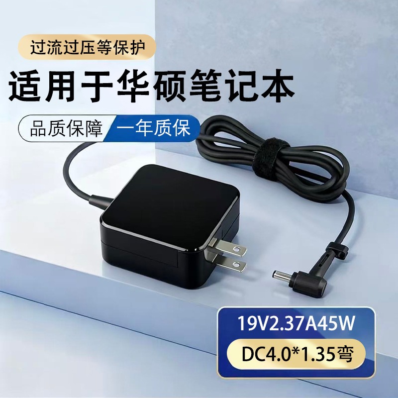 Cross-Border Hot-Selling Product Suitable for Asus 45W19V2.37A 4.0*1.35mm Asus Laptop Power Adapter