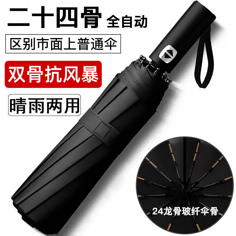 24-Rib Fully Automatic Folding Umbrella for Men and Women, Enlarged Sunshade, High-End Feel, Sun Protection, Uv Protection, Advertisement