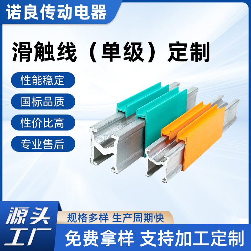 源头厂家工程机械电动单极无接缝起重机行车专用安全滑触线