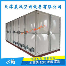 天津玻璃钢消防水箱 不锈钢水箱 玻璃钢水箱 搪瓷水箱 晨风制品